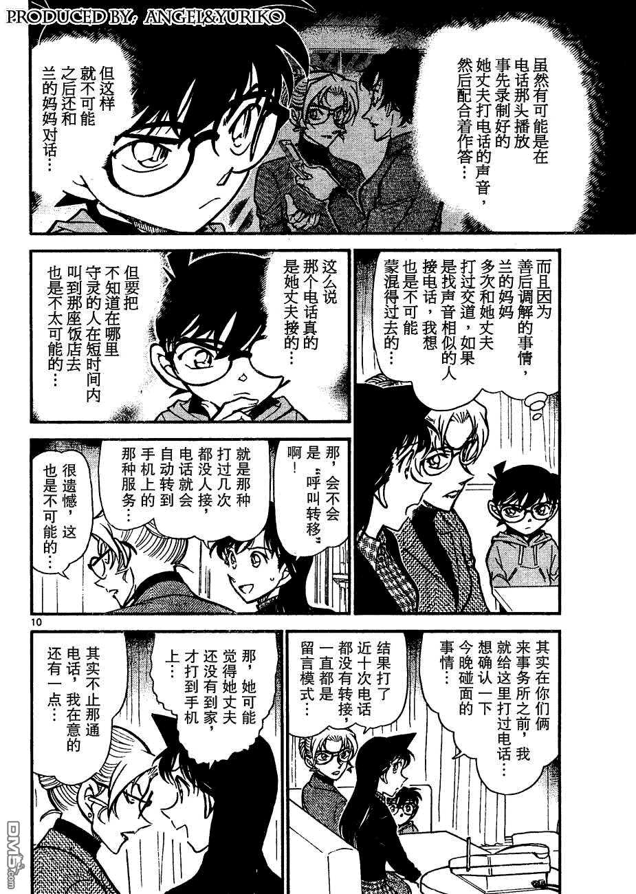 第644话-名侦探柯南-青山刚昌（第10张）