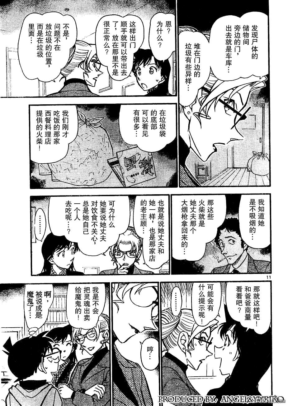 第644话-名侦探柯南-青山刚昌（第11张）