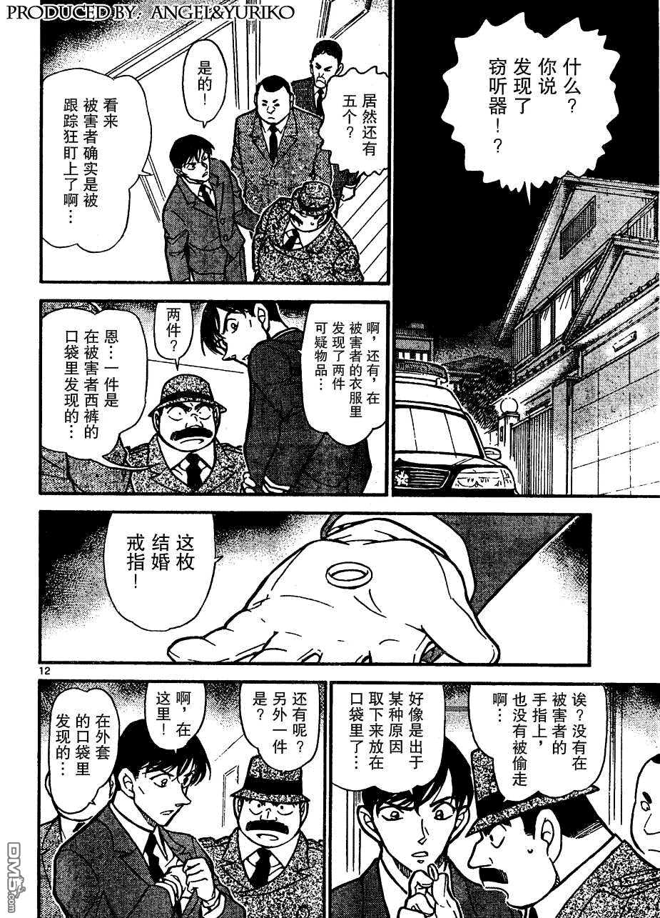 第644话-名侦探柯南-青山刚昌（第12张）