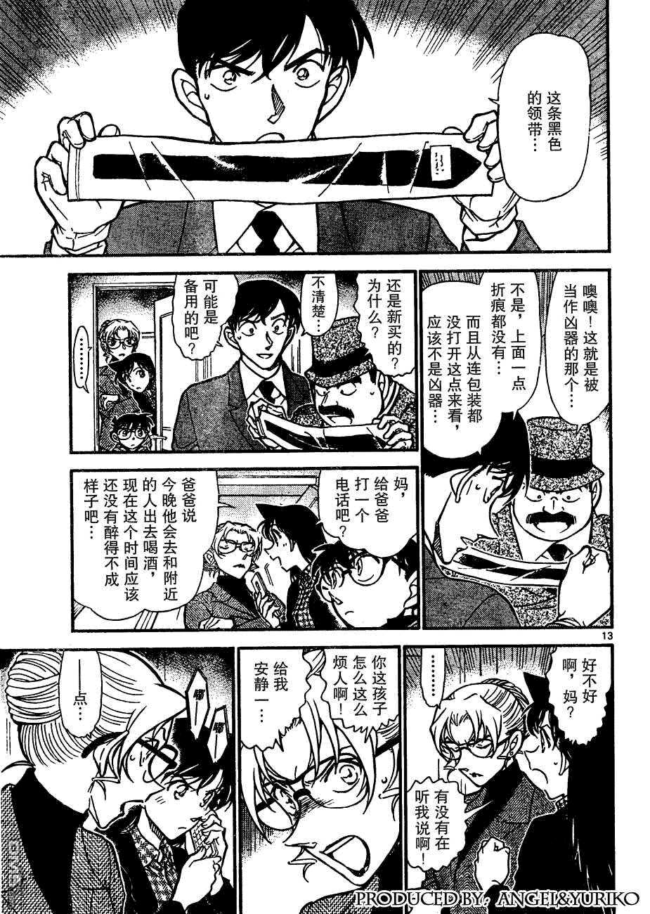 第644话-名侦探柯南-青山刚昌（第13张）