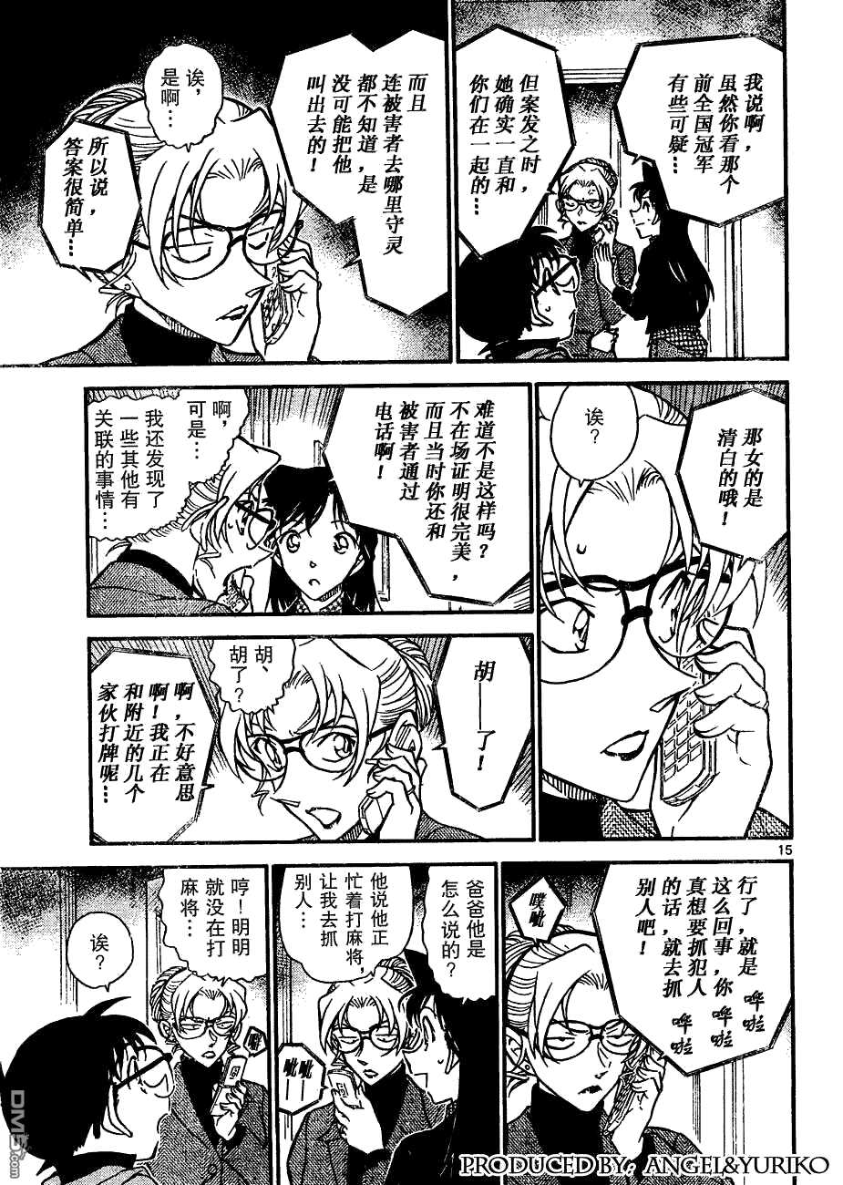 第644话-名侦探柯南-青山刚昌（第15张）