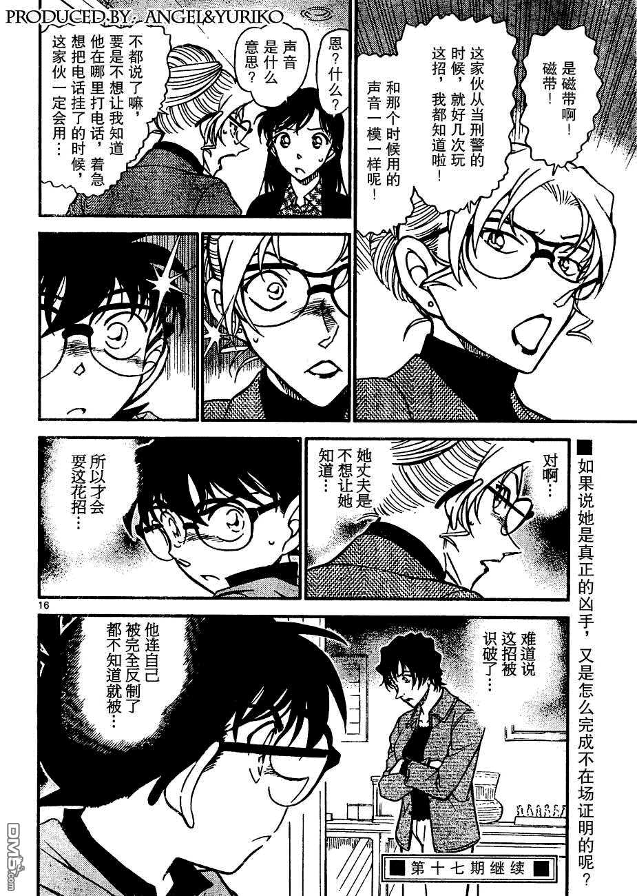 第644话-名侦探柯南-青山刚昌（第16张）