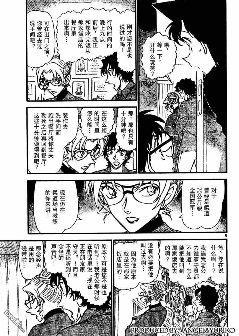 第645话-名侦探柯南-青山刚昌（第5张）
