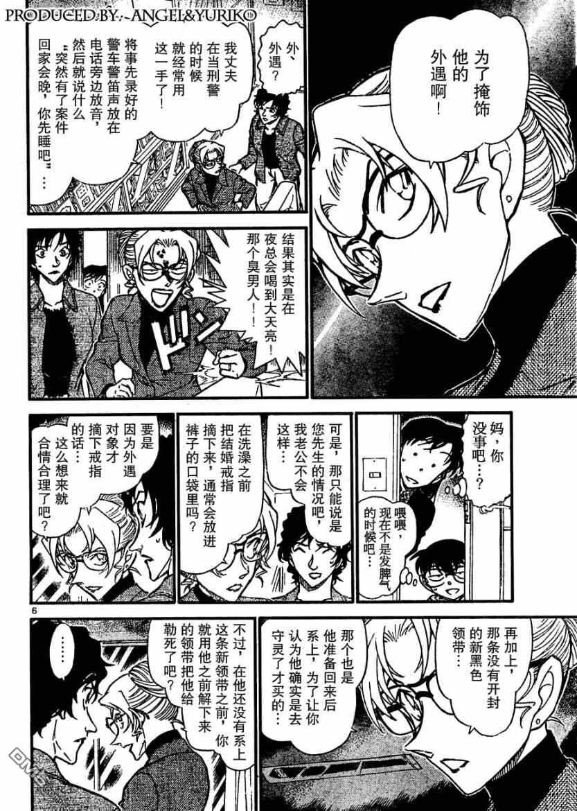 第645话-名侦探柯南-青山刚昌（第6张）