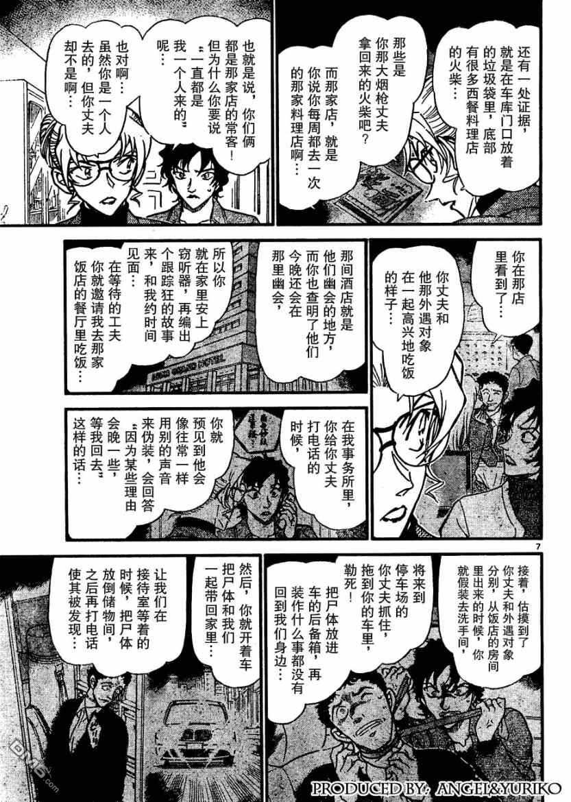 第645话-名侦探柯南-青山刚昌（第7张）