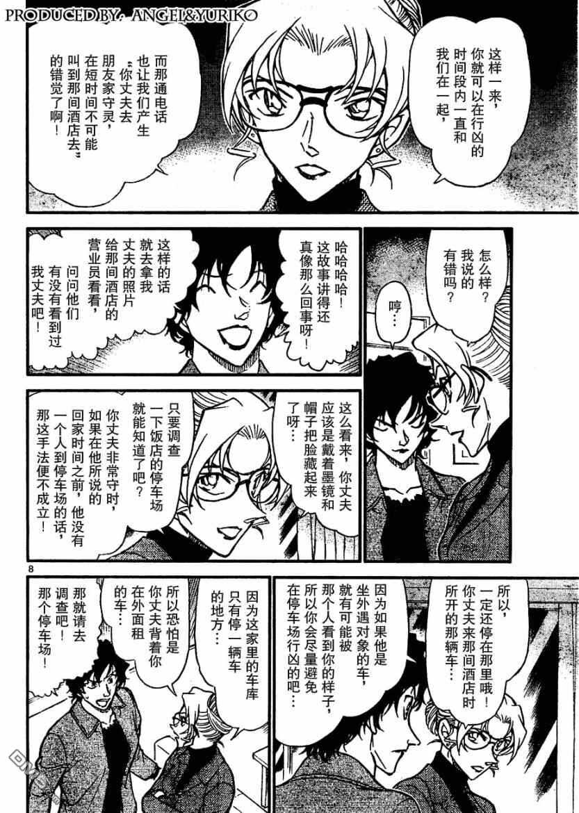 第645话-名侦探柯南-青山刚昌（第8张）