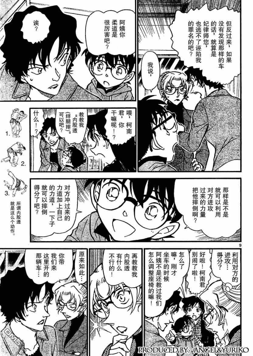 第645话-名侦探柯南-青山刚昌（第9张）