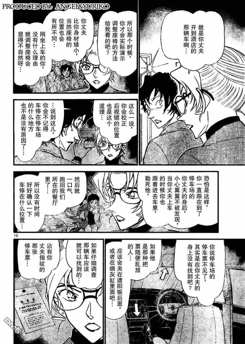 第645话-名侦探柯南-青山刚昌（第10张）