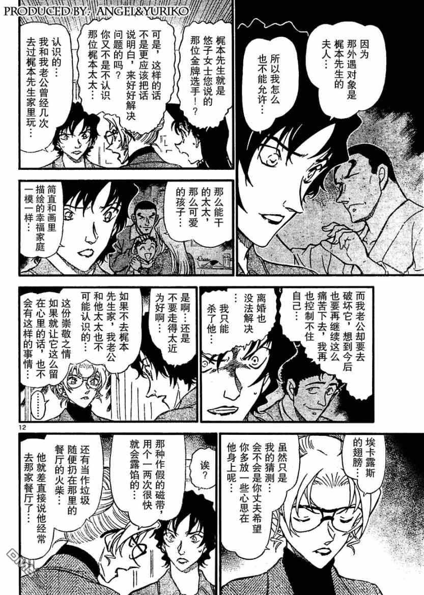第645话-名侦探柯南-青山刚昌（第12张）
