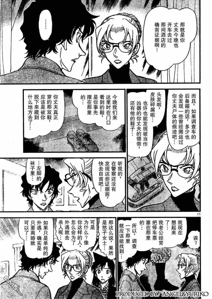 第645话-名侦探柯南-青山刚昌（第11张）