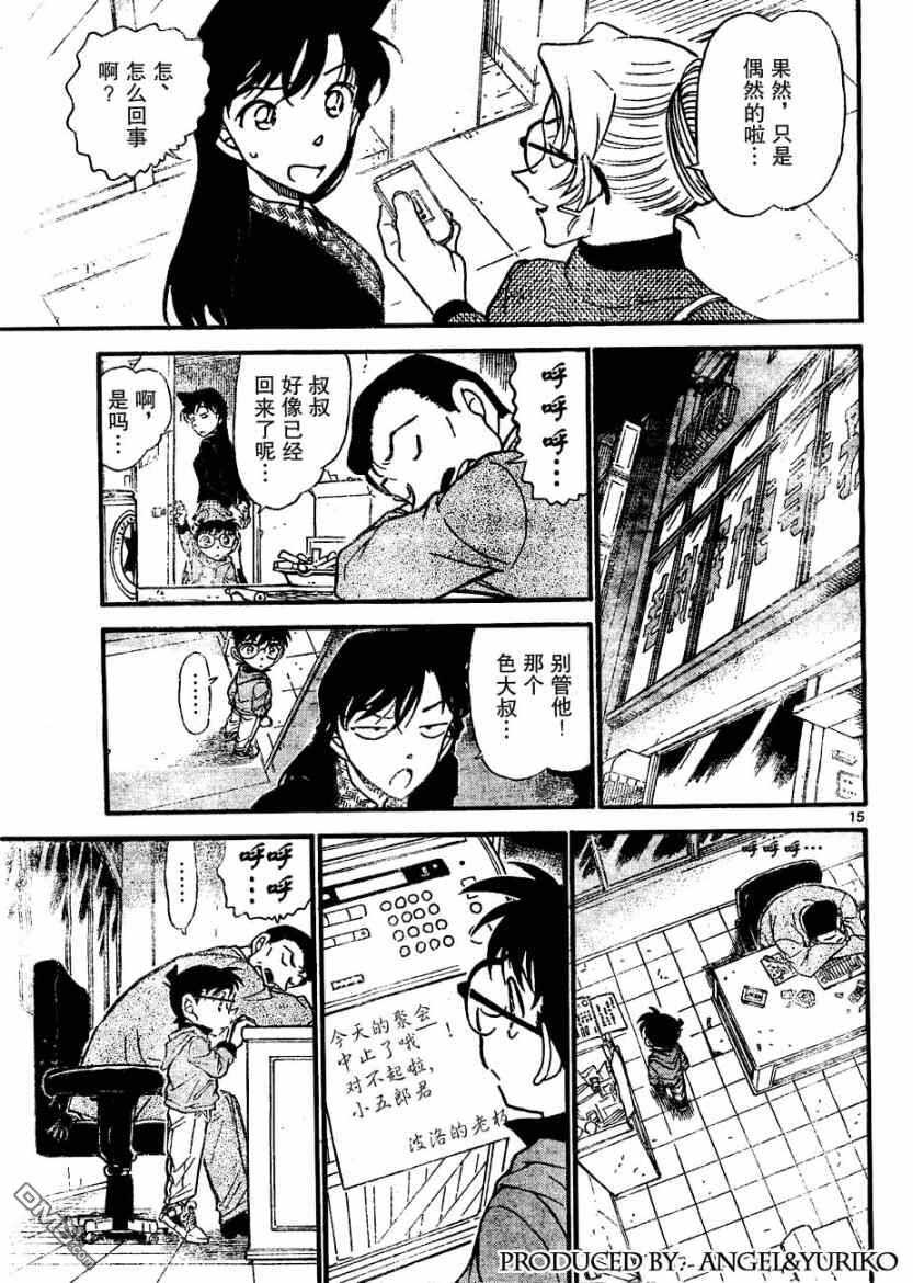 第645话-名侦探柯南-青山刚昌（第15张）