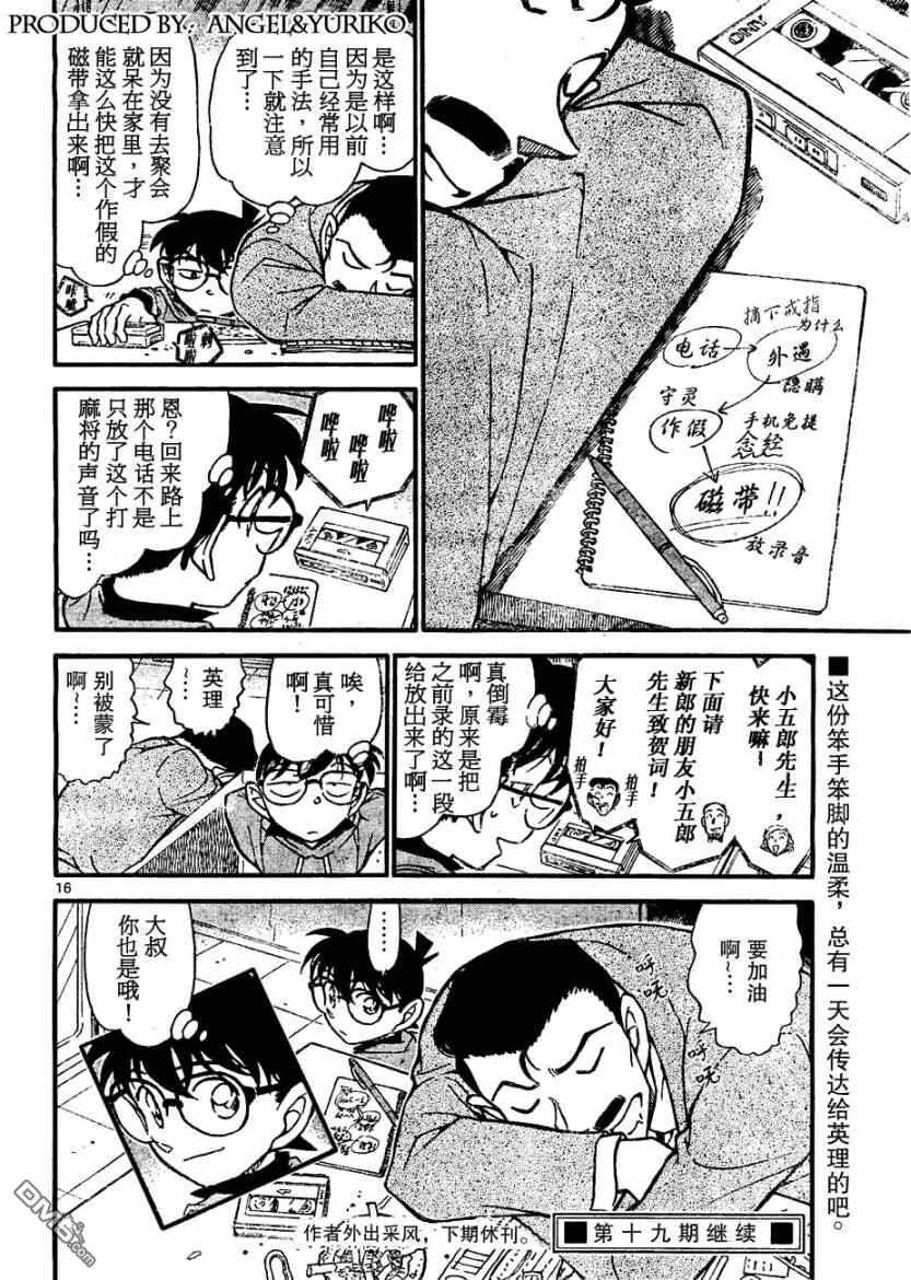 第645话-名侦探柯南-青山刚昌（第16张）