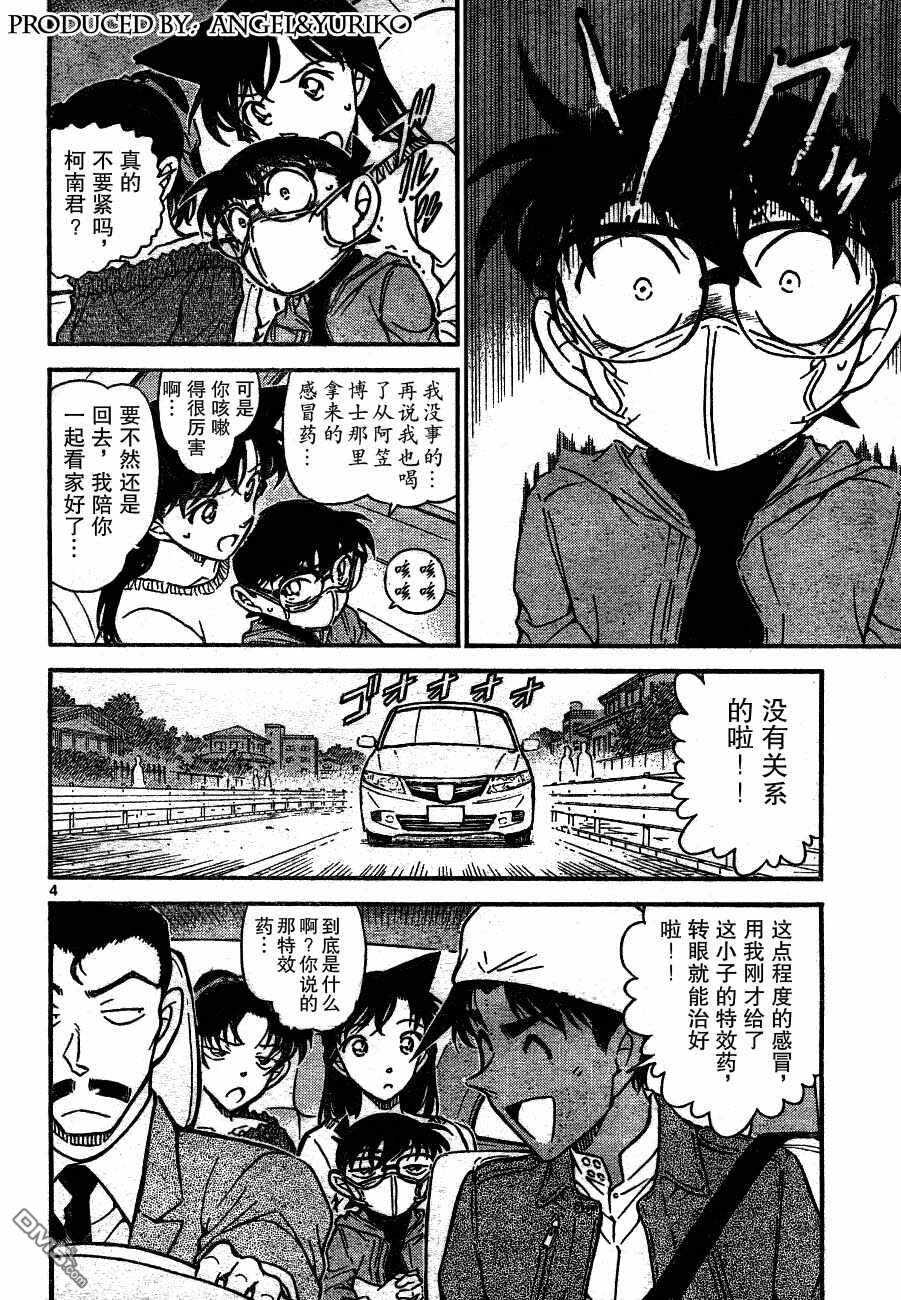 第646话-名侦探柯南-青山刚昌（第4张）