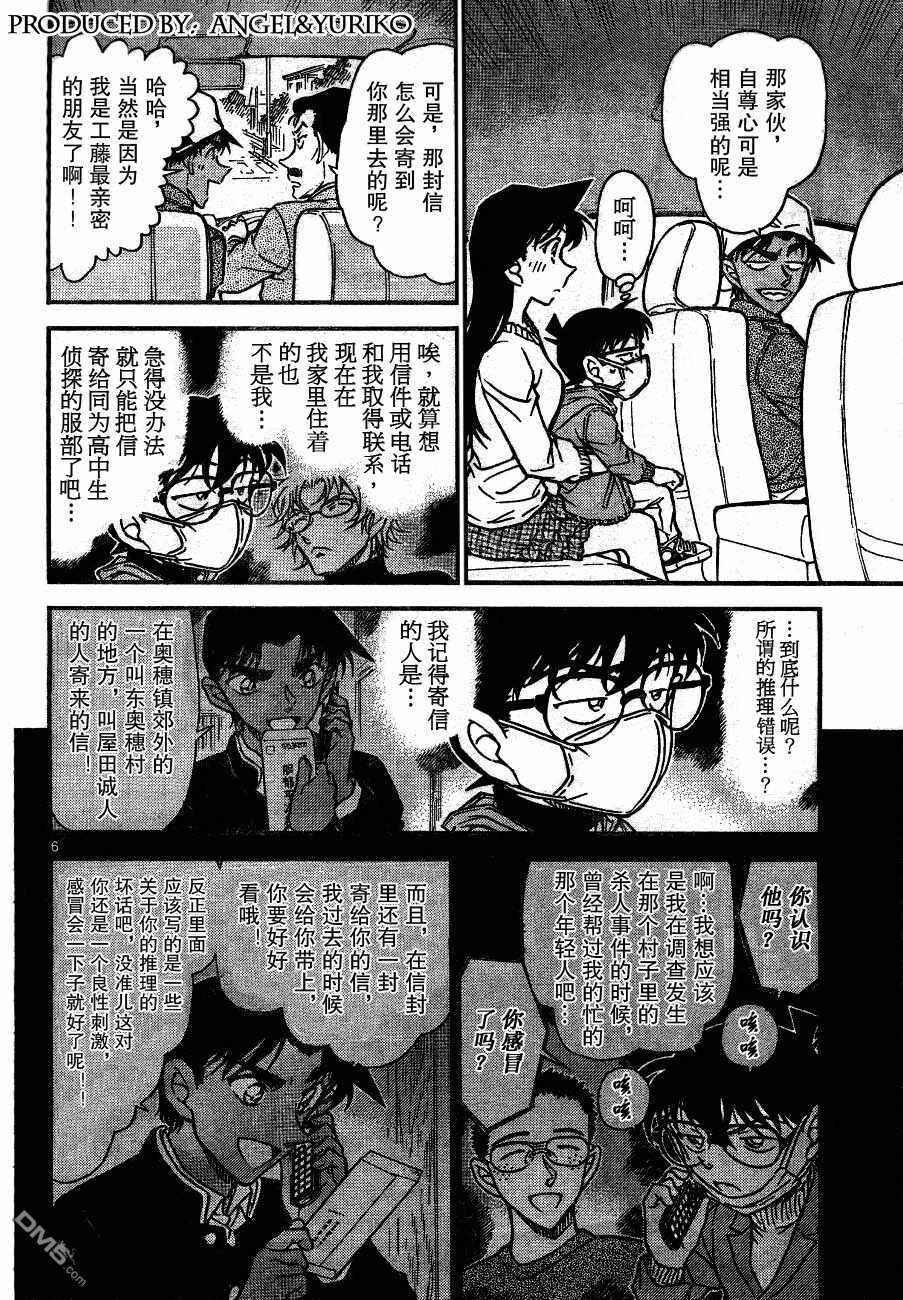 第646话-名侦探柯南-青山刚昌（第6张）
