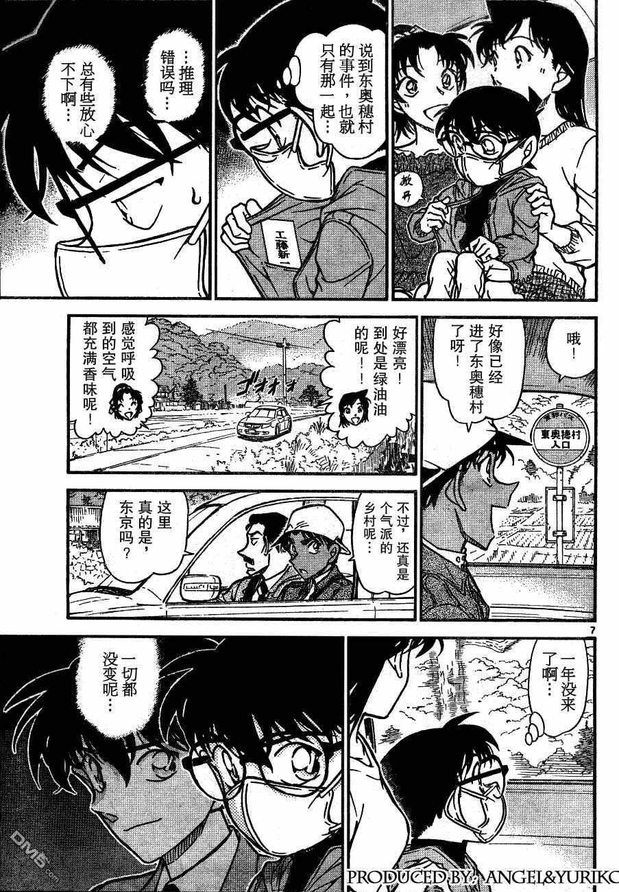 第646话-名侦探柯南-青山刚昌（第7张）