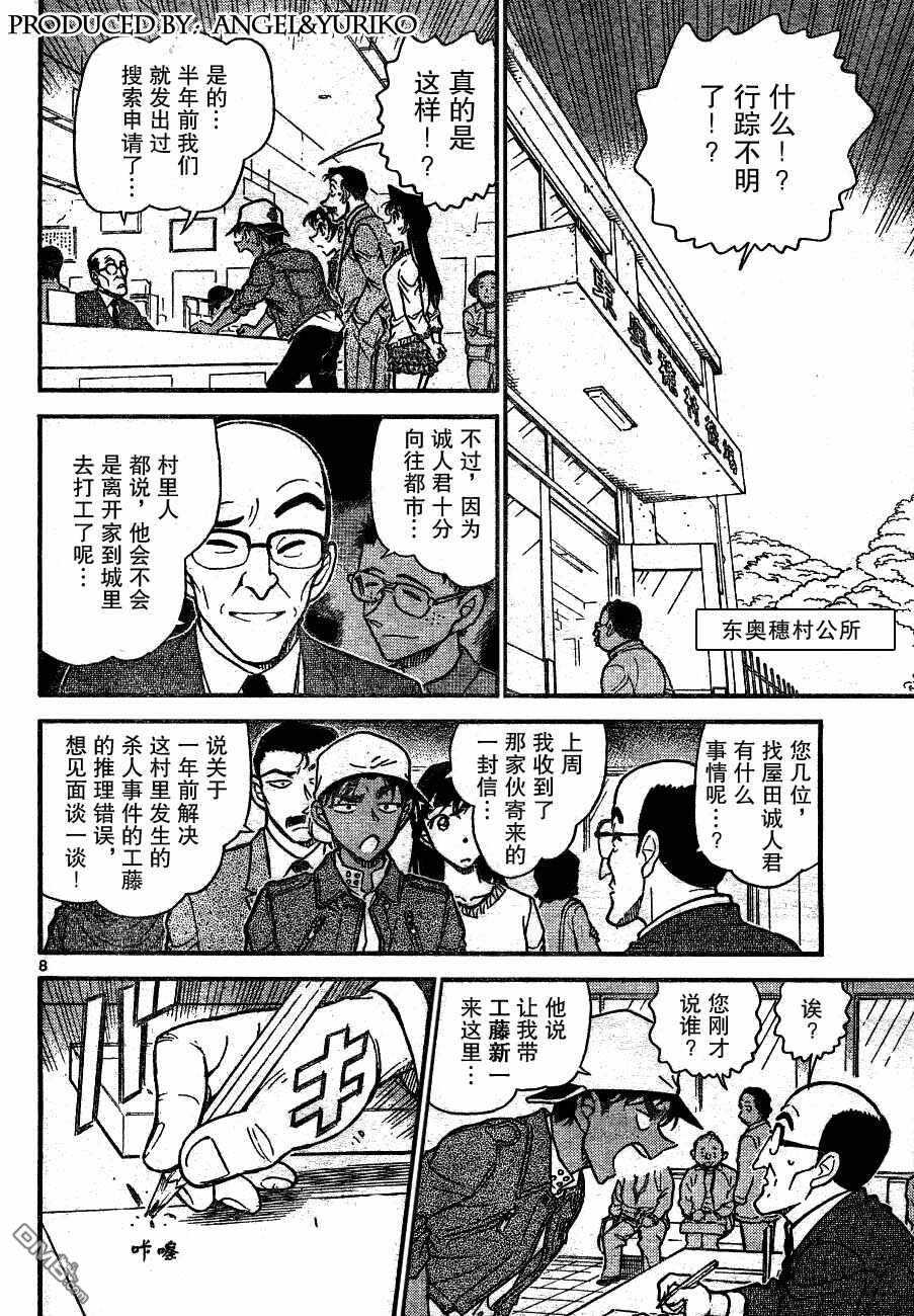 第646话-名侦探柯南-青山刚昌（第8张）