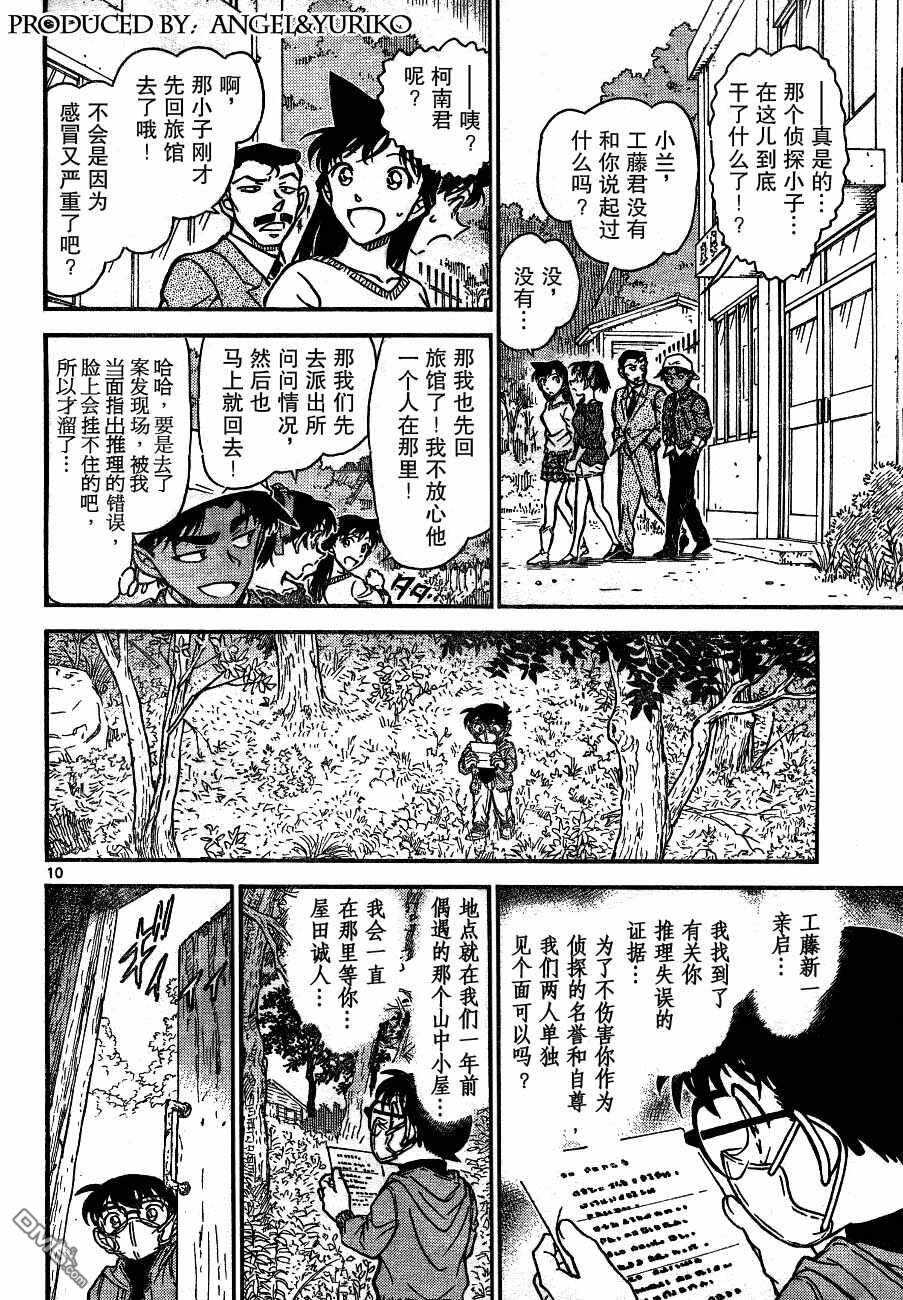 第646话-名侦探柯南-青山刚昌（第10张）