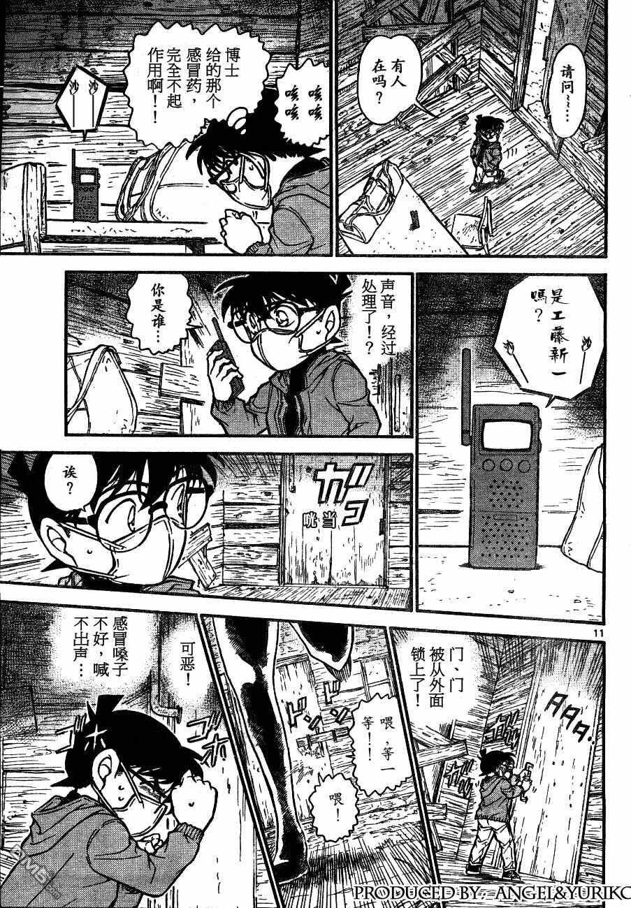 第646话-名侦探柯南-青山刚昌（第11张）