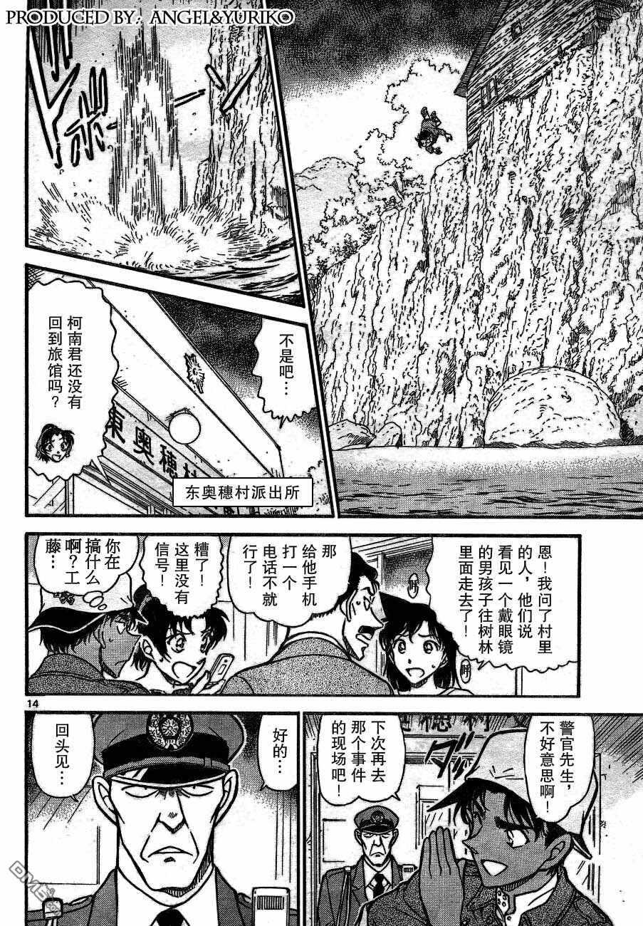 第646话-名侦探柯南-青山刚昌（第14张）