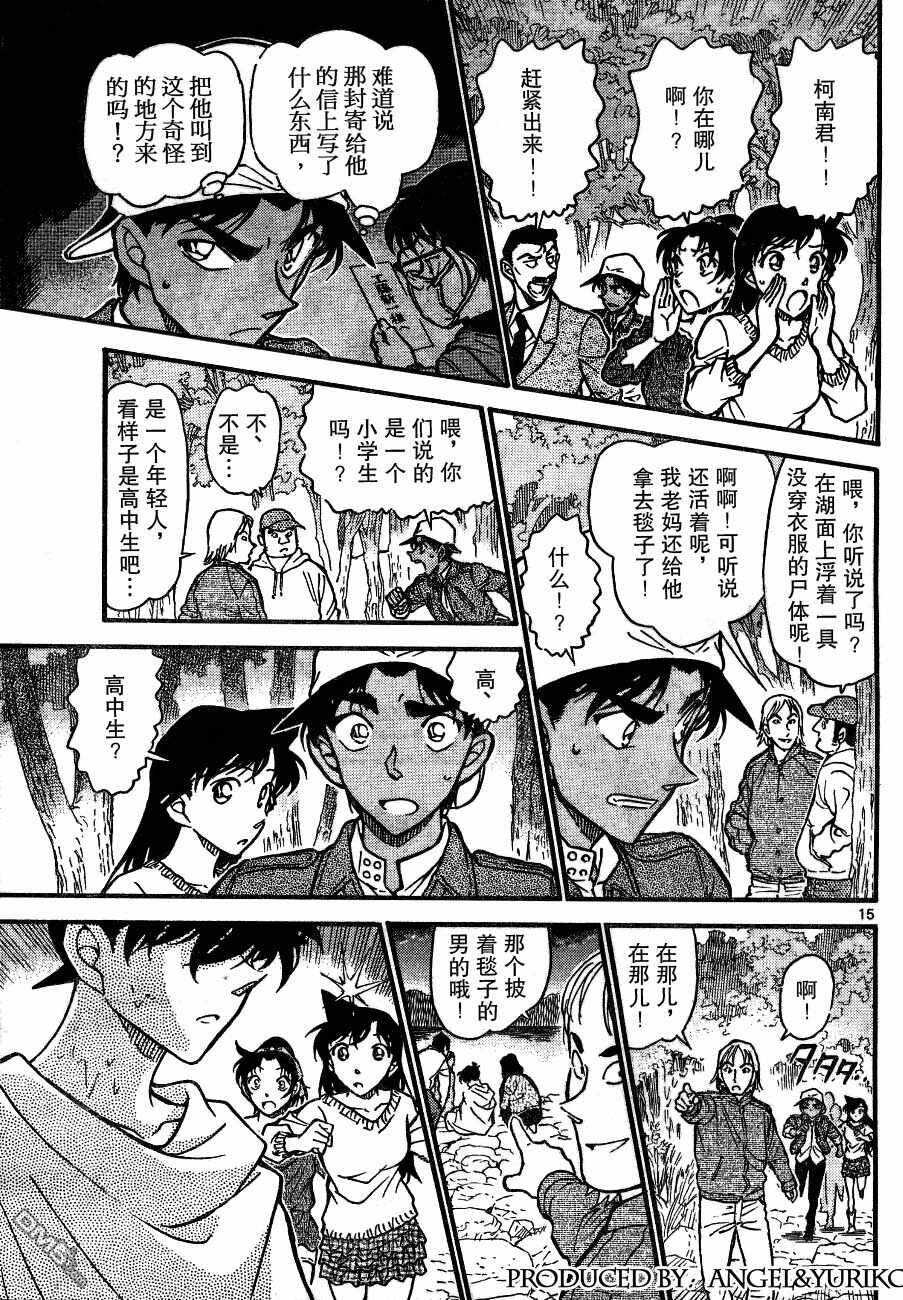 第646话-名侦探柯南-青山刚昌（第15张）