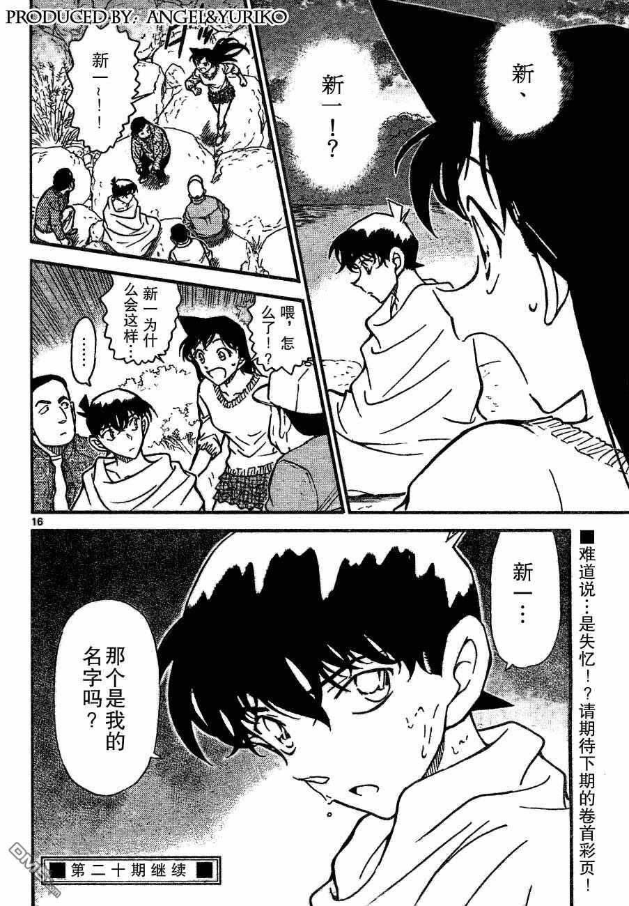 第646话-名侦探柯南-青山刚昌（第16张）