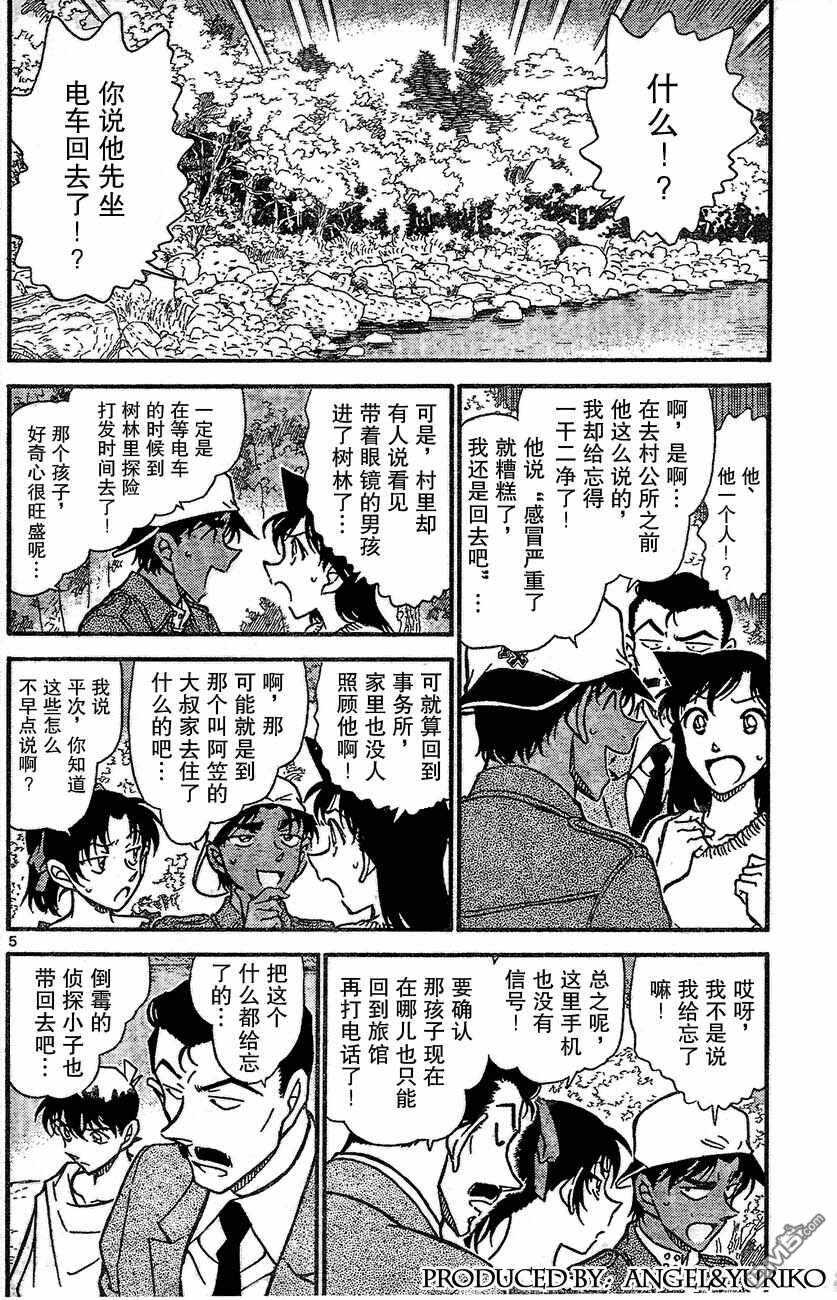 第647话-名侦探柯南-青山刚昌（第4张）