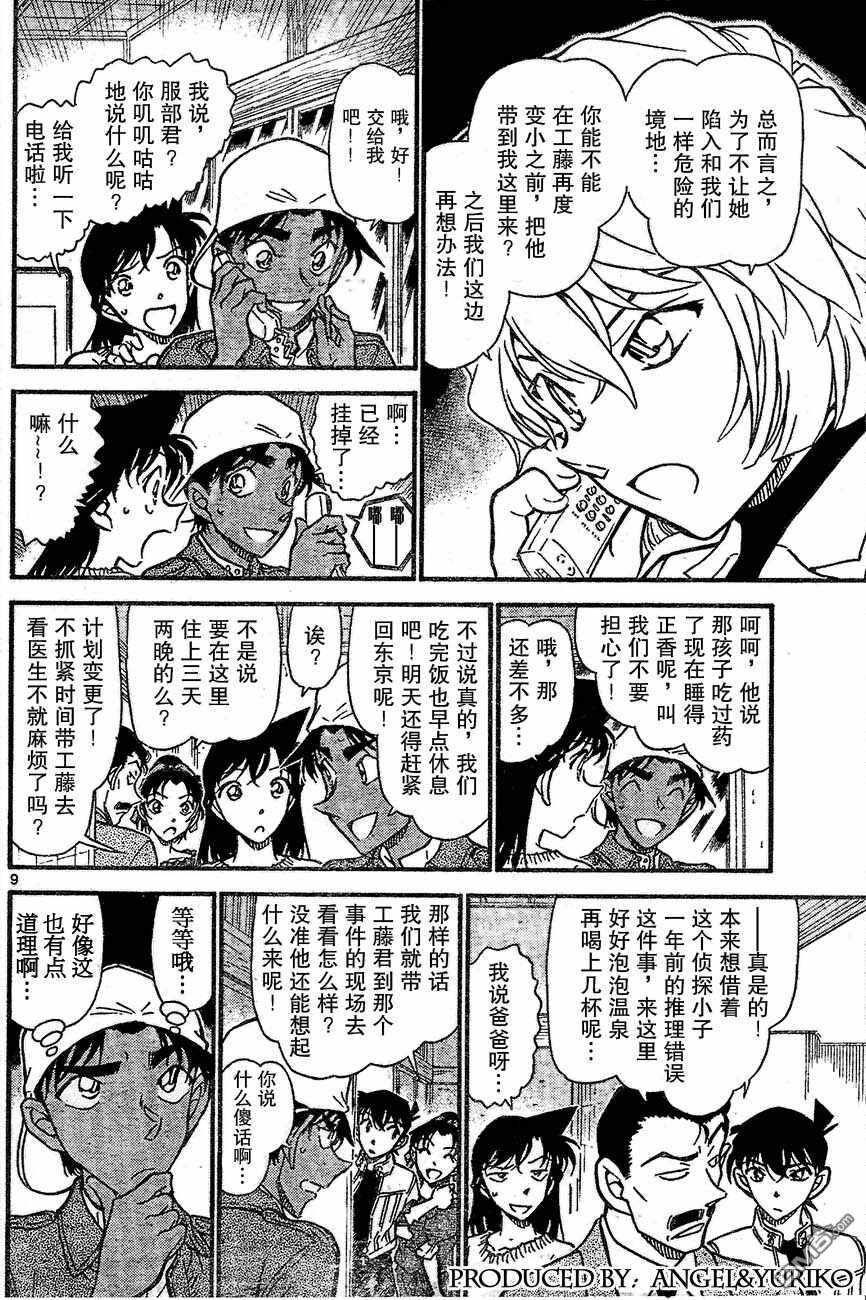 第647话-名侦探柯南-青山刚昌（第8张）