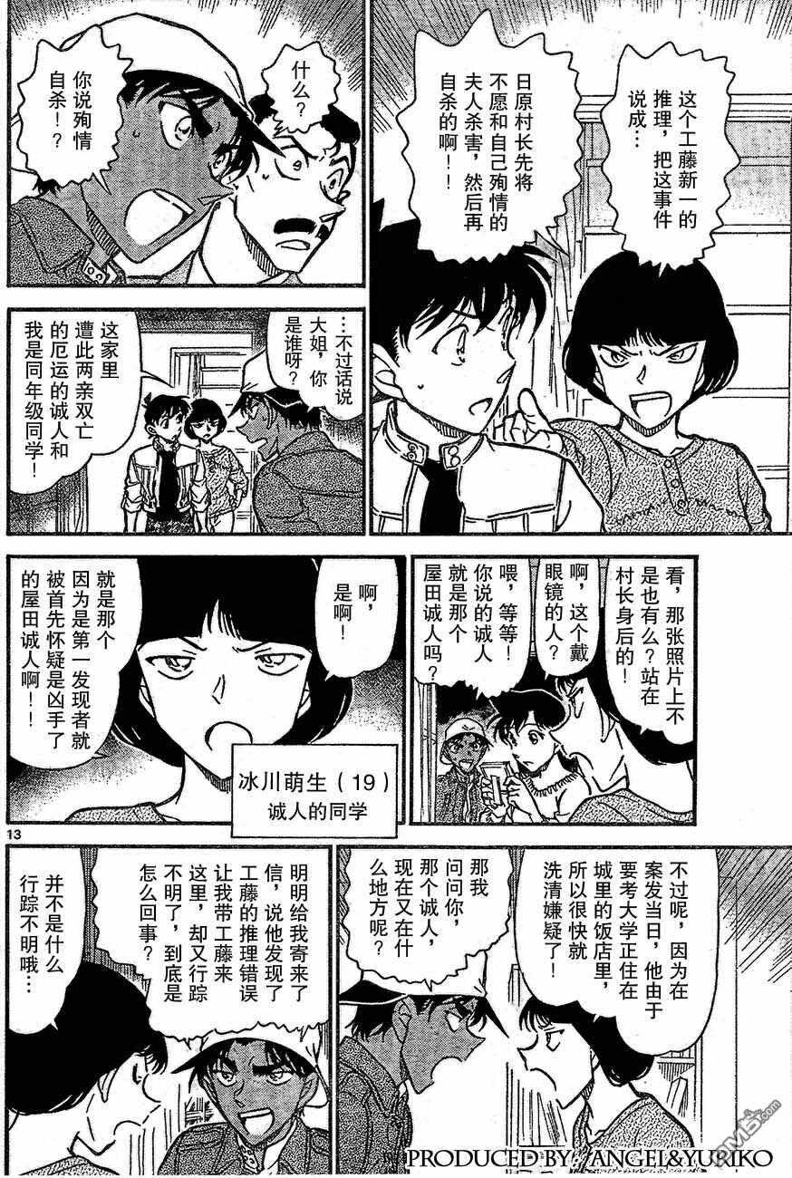 第647话-名侦探柯南-青山刚昌（第12张）