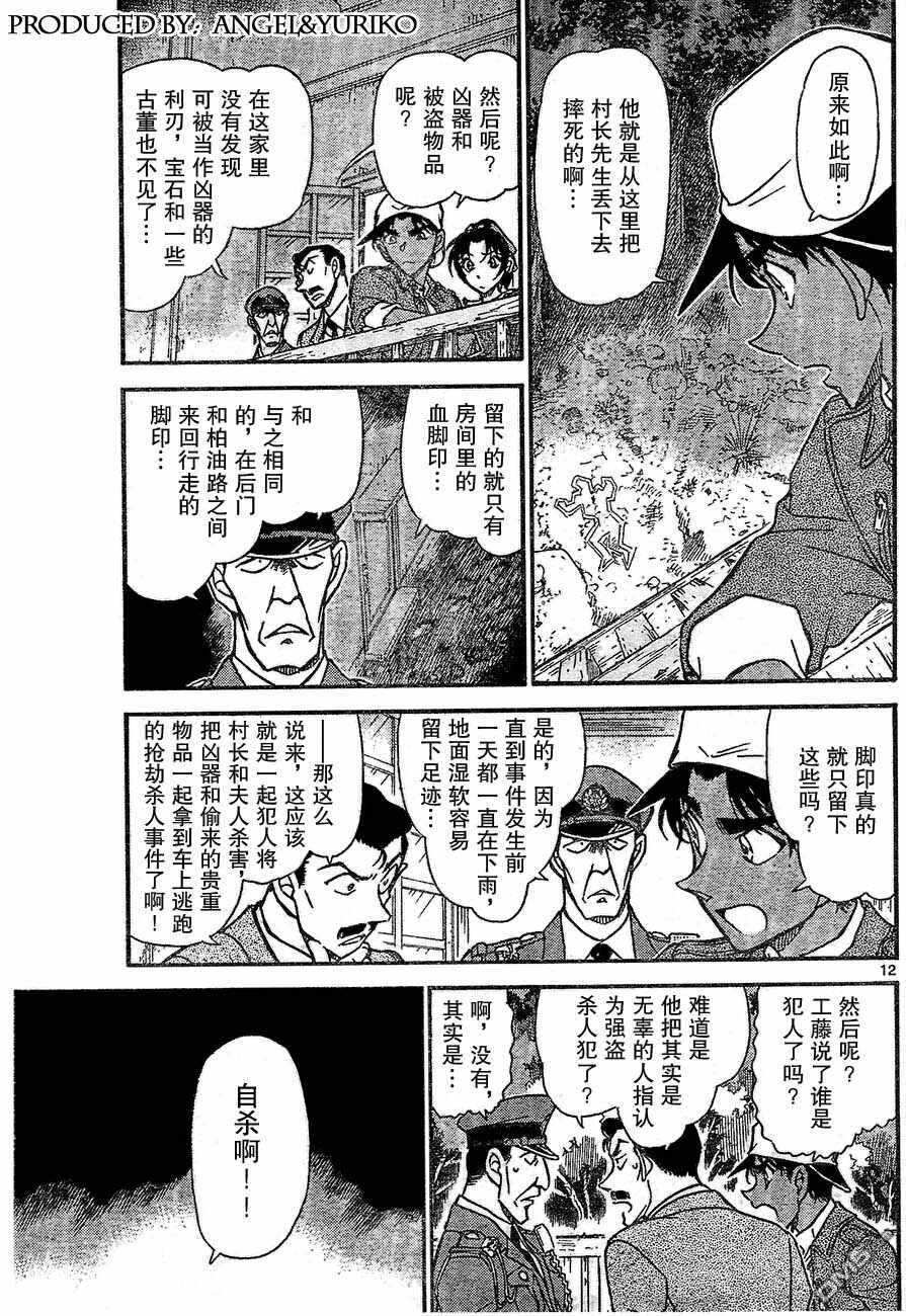 第647话-名侦探柯南-青山刚昌（第11张）