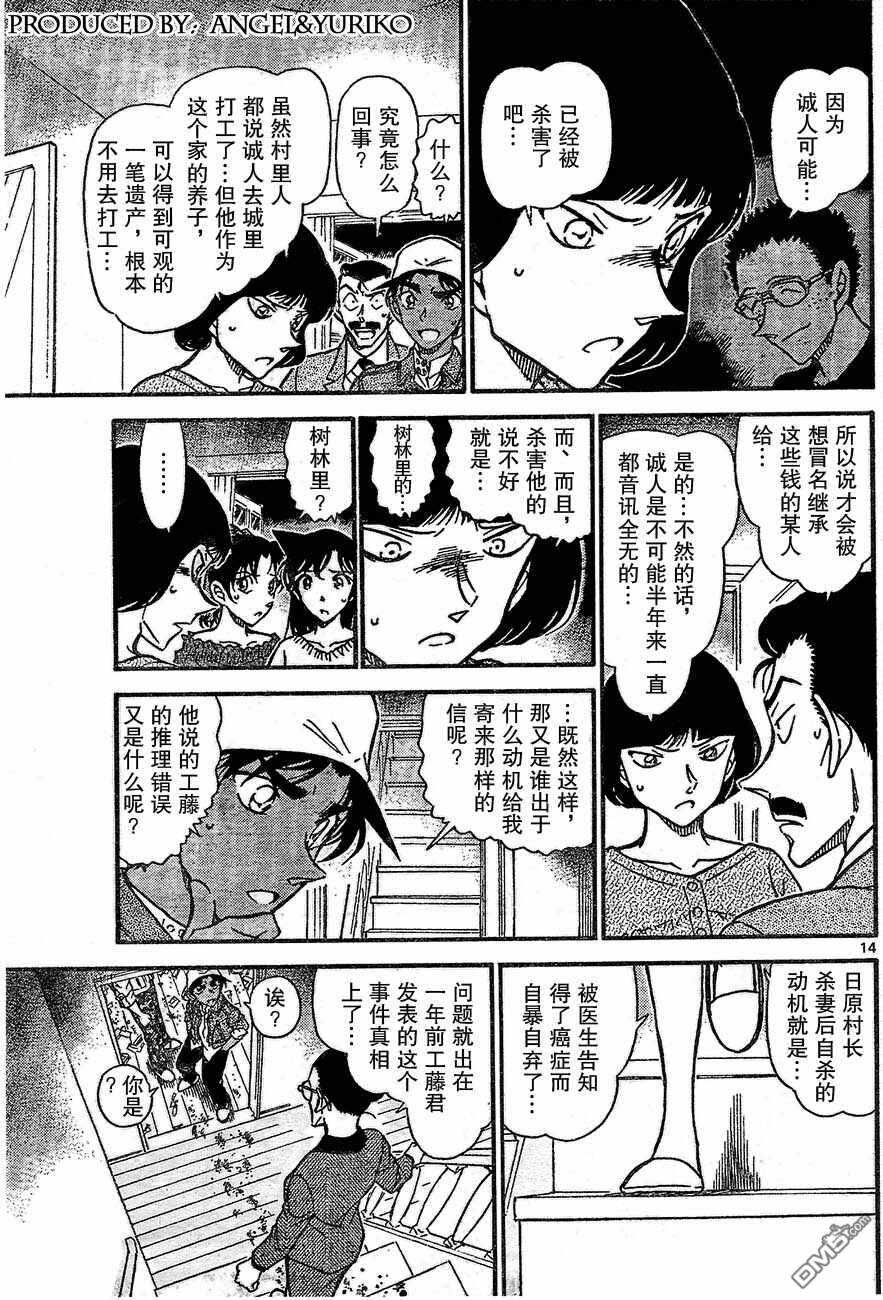 第647话-名侦探柯南-青山刚昌（第13张）