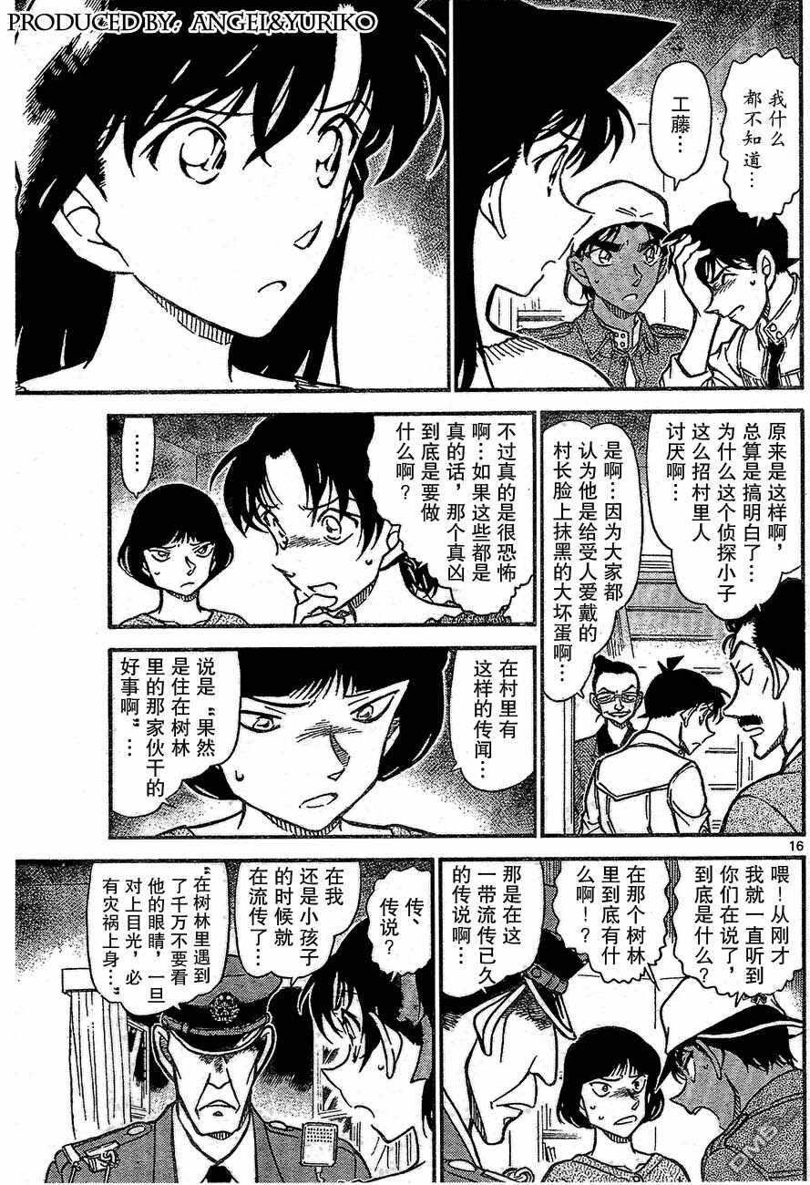 第647话-名侦探柯南-青山刚昌（第15张）