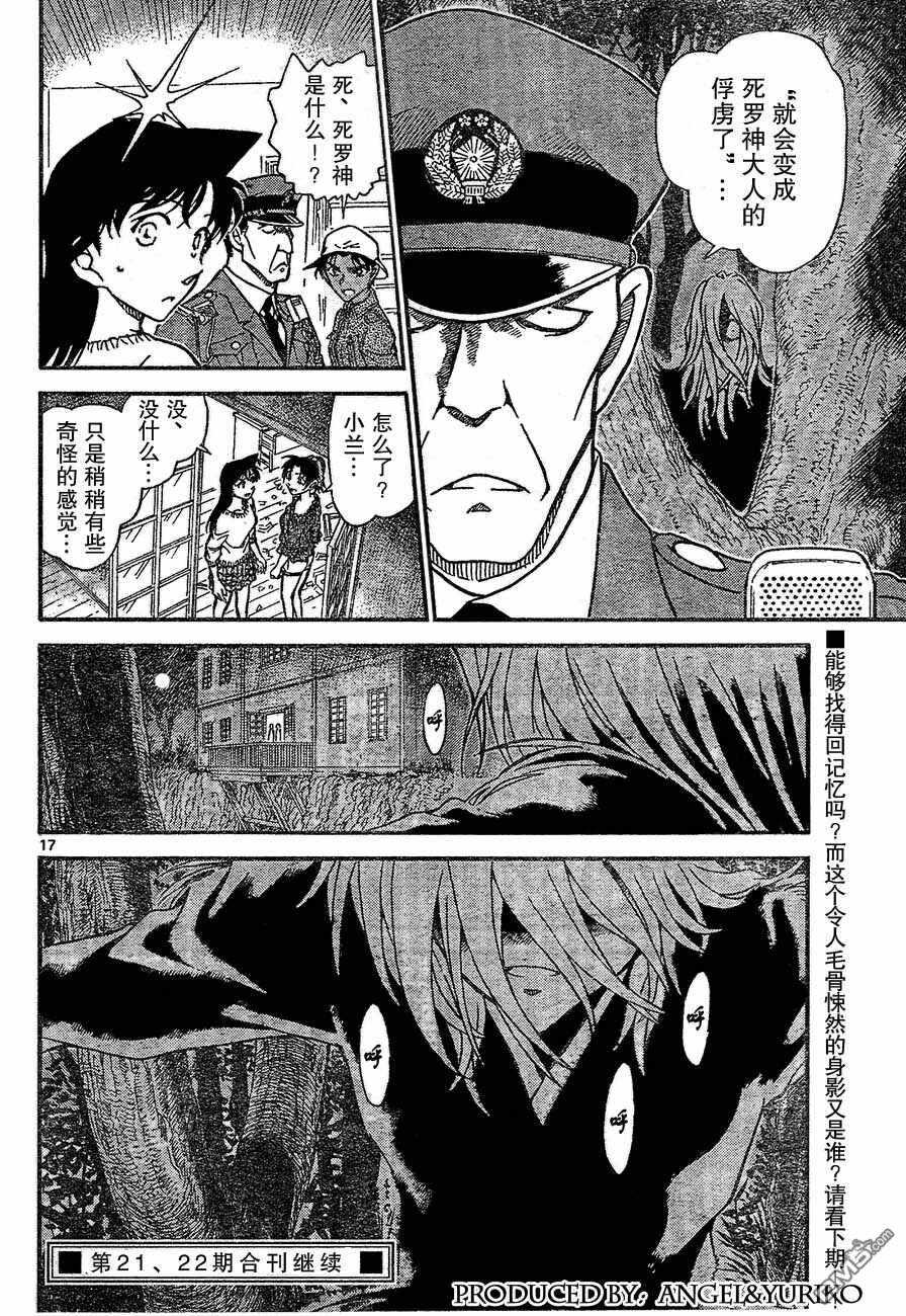 第647话-名侦探柯南-青山刚昌（第16张）