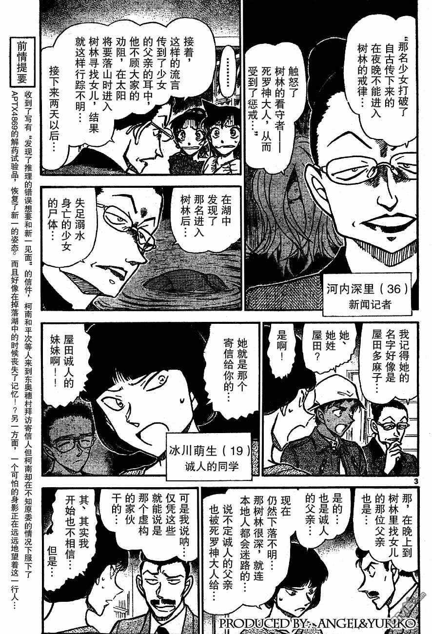 第648话-名侦探柯南-青山刚昌（第3张）