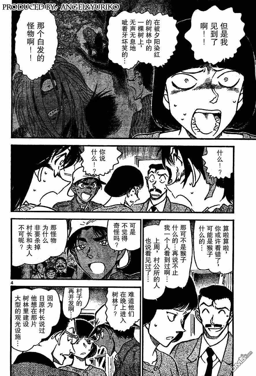 第648话-名侦探柯南-青山刚昌（第4张）