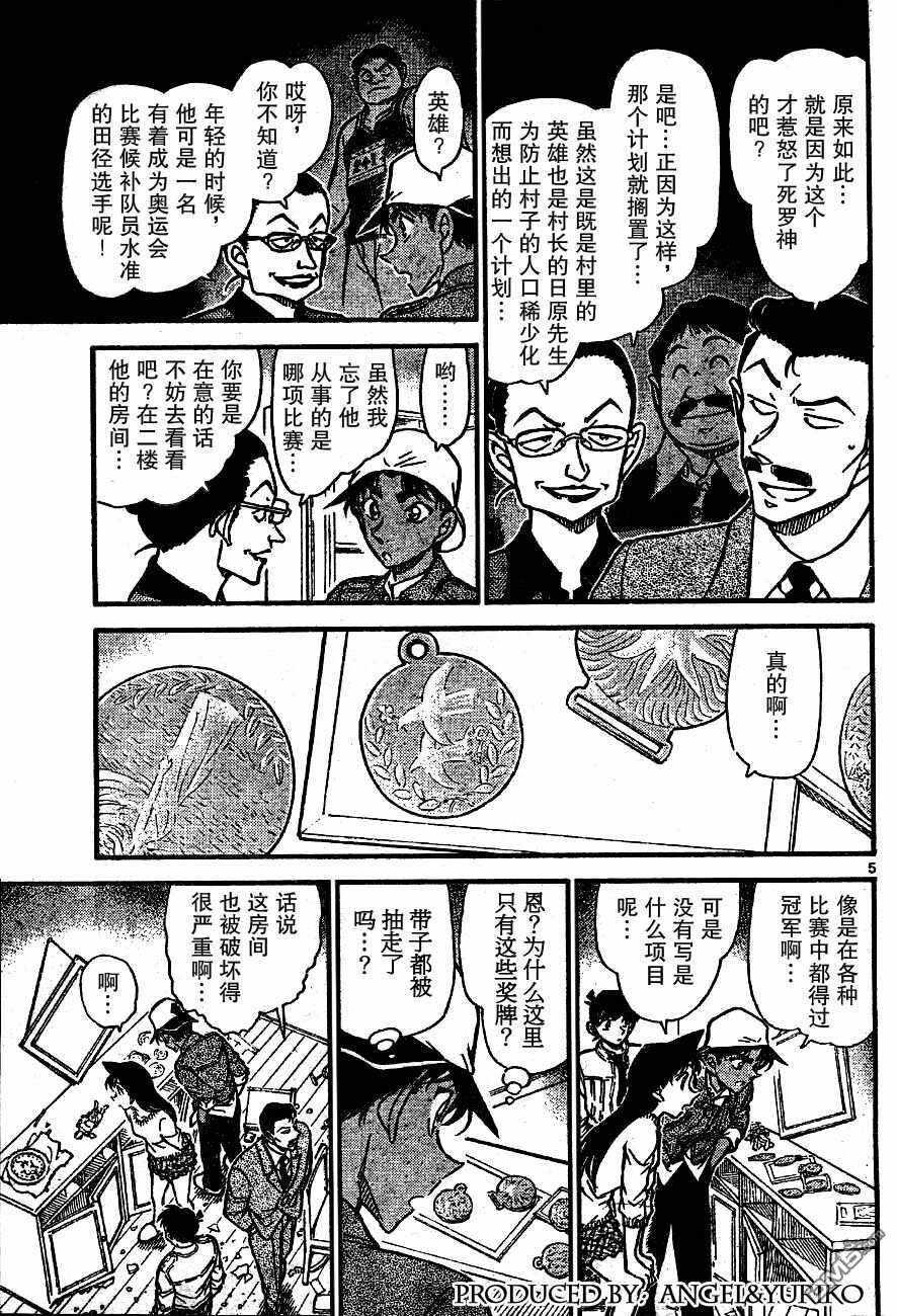 第648话-名侦探柯南-青山刚昌（第5张）