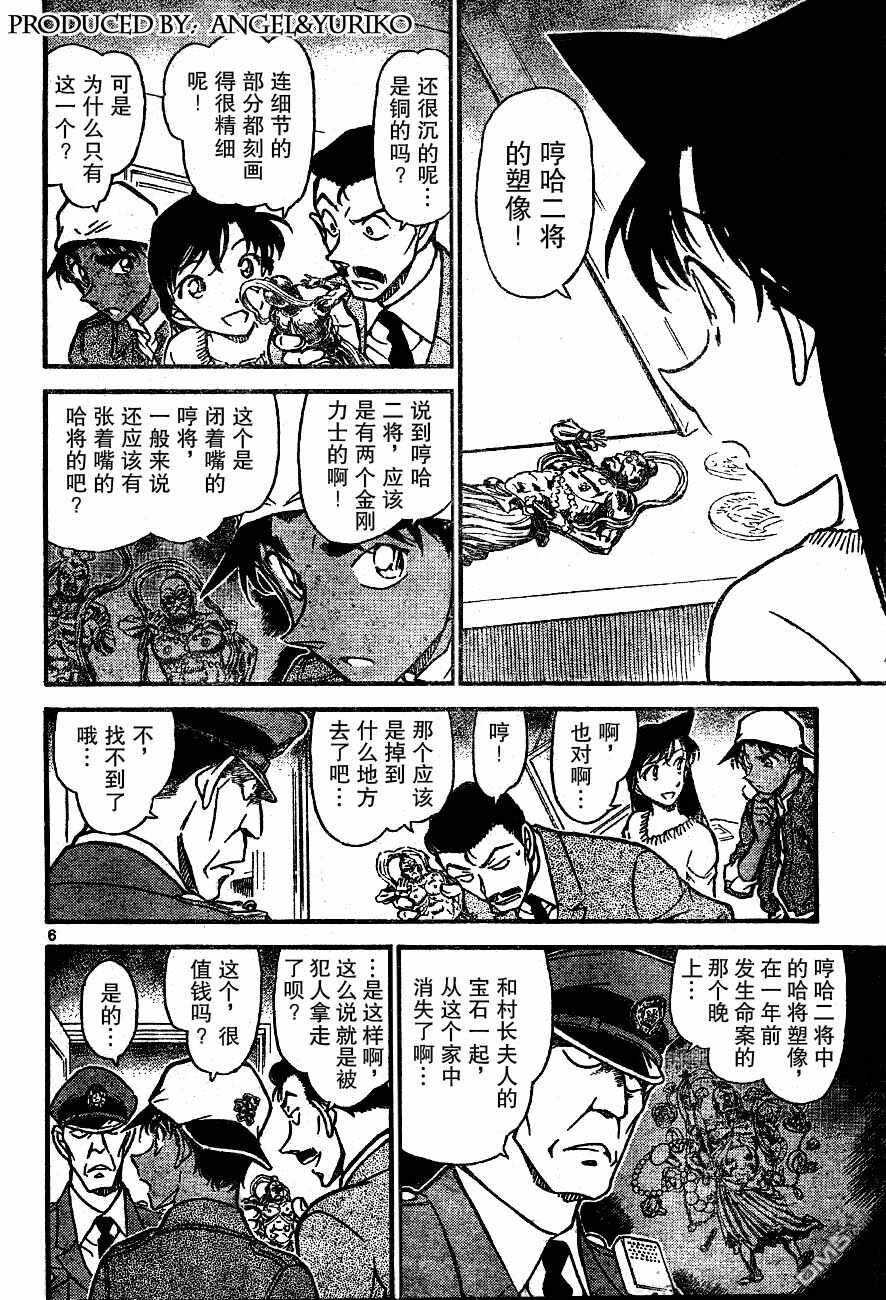 第648话-名侦探柯南-青山刚昌（第6张）