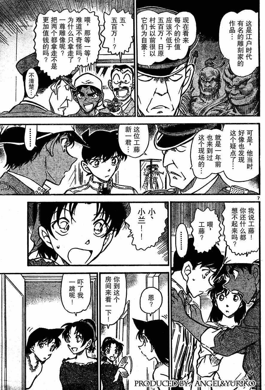 第648话-名侦探柯南-青山刚昌（第7张）