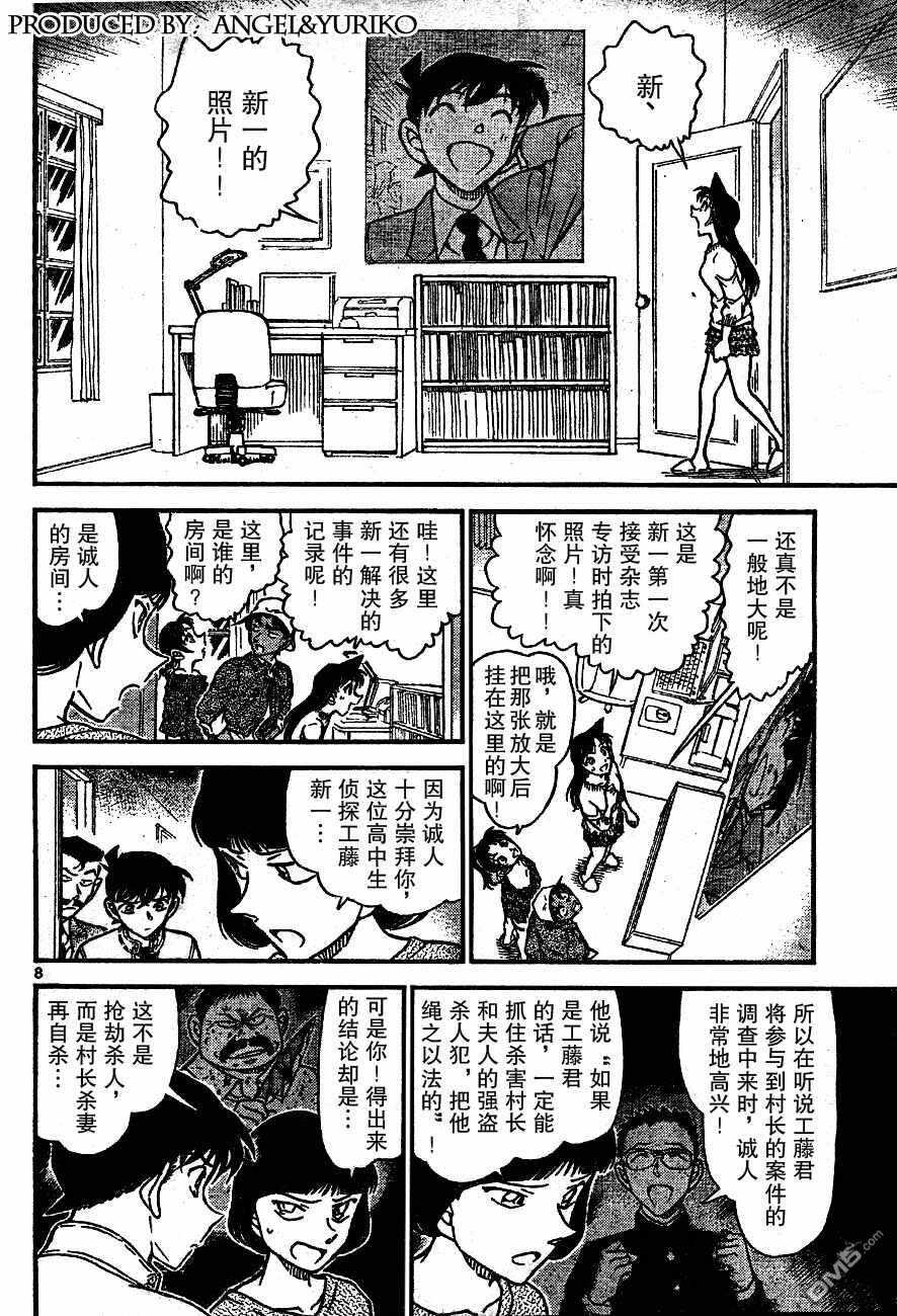 第648话-名侦探柯南-青山刚昌（第8张）