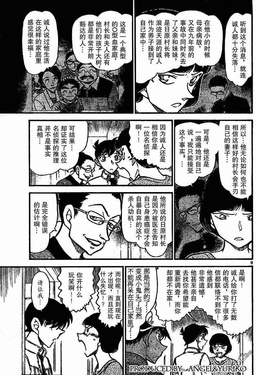 第648话-名侦探柯南-青山刚昌（第9张）