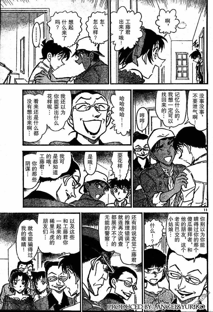 第648话-名侦探柯南-青山刚昌（第11张）