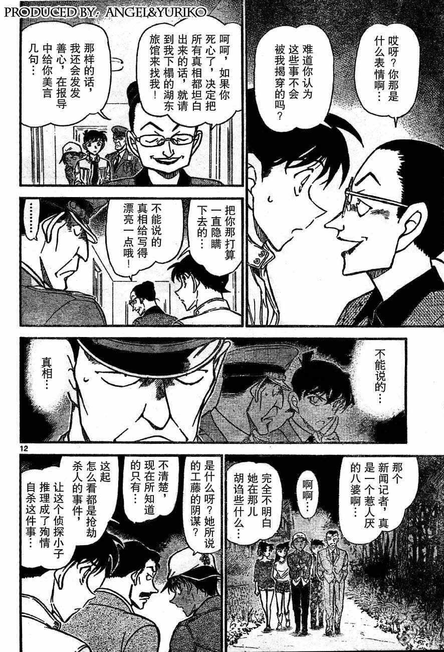 第648话-名侦探柯南-青山刚昌（第12张）