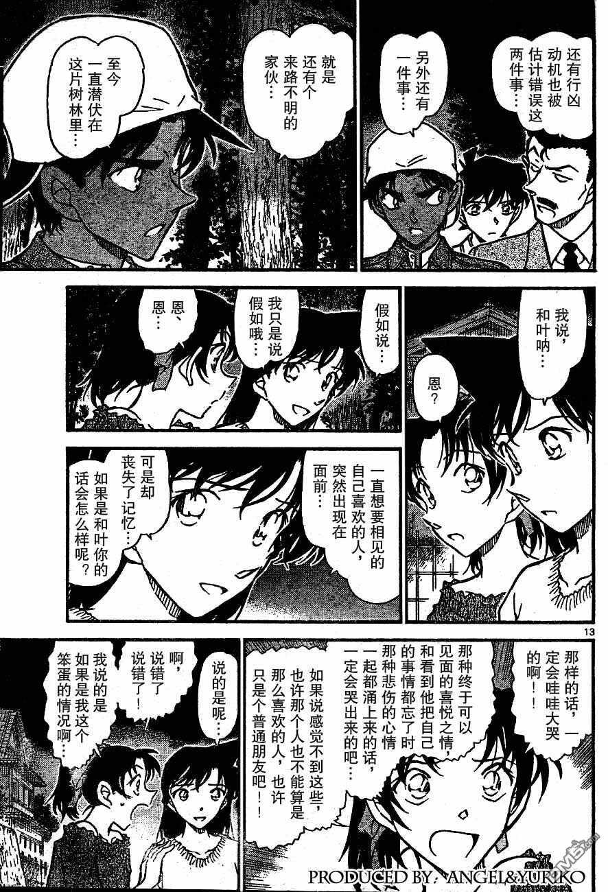 第648话-名侦探柯南-青山刚昌（第13张）
