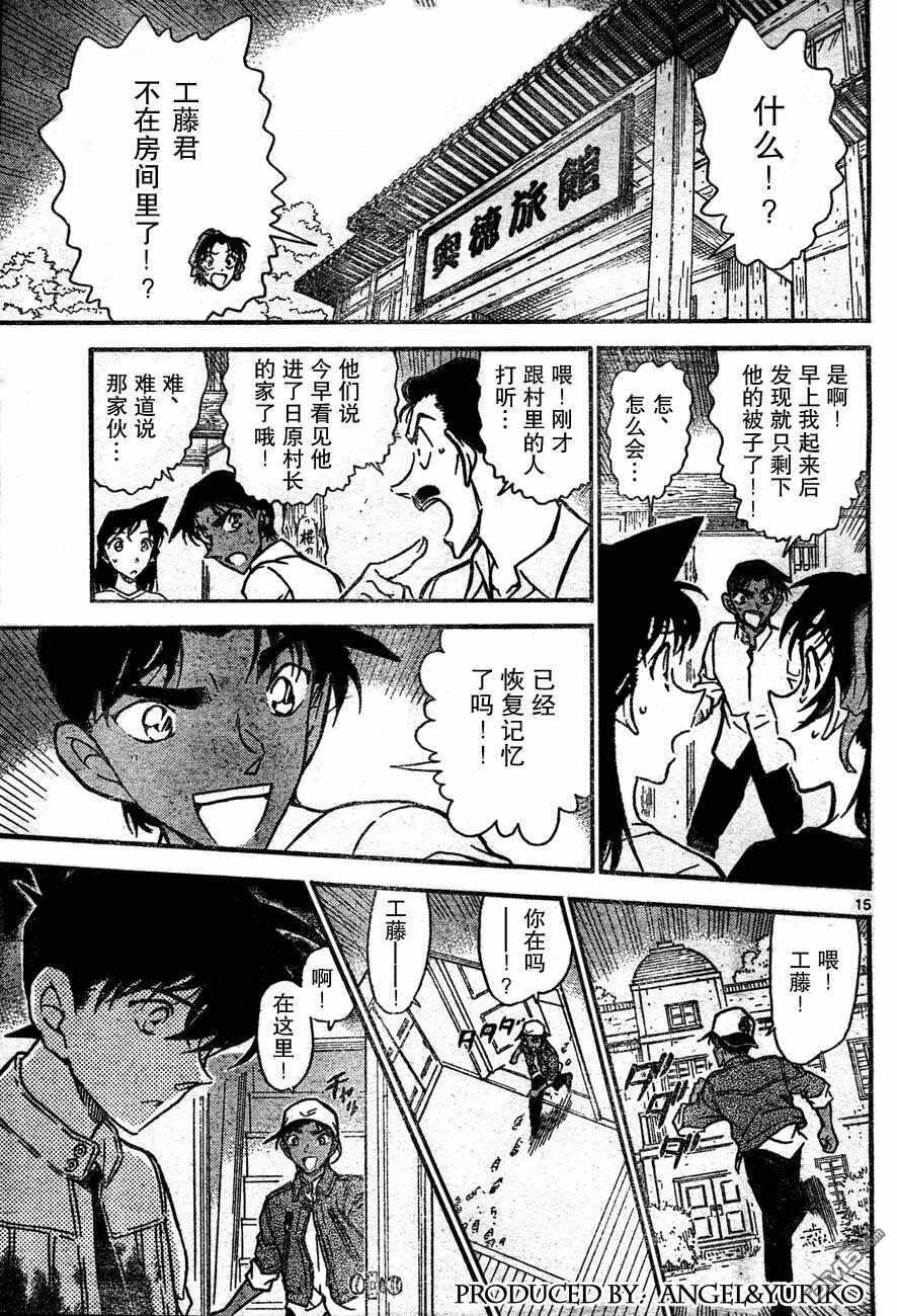 第648话-名侦探柯南-青山刚昌（第15张）