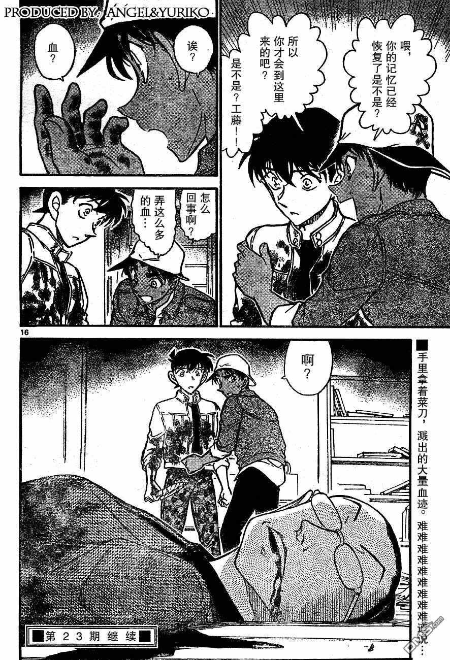 第648话-名侦探柯南-青山刚昌（第16张）