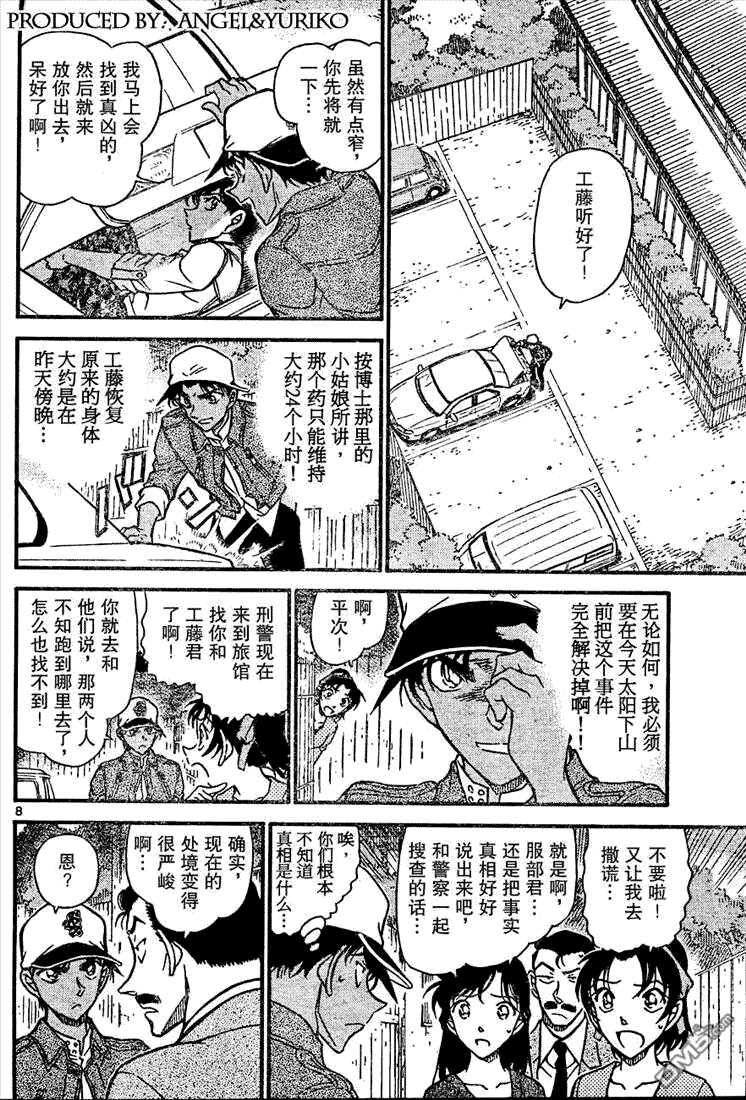 第649话-名侦探柯南-青山刚昌（第8张）