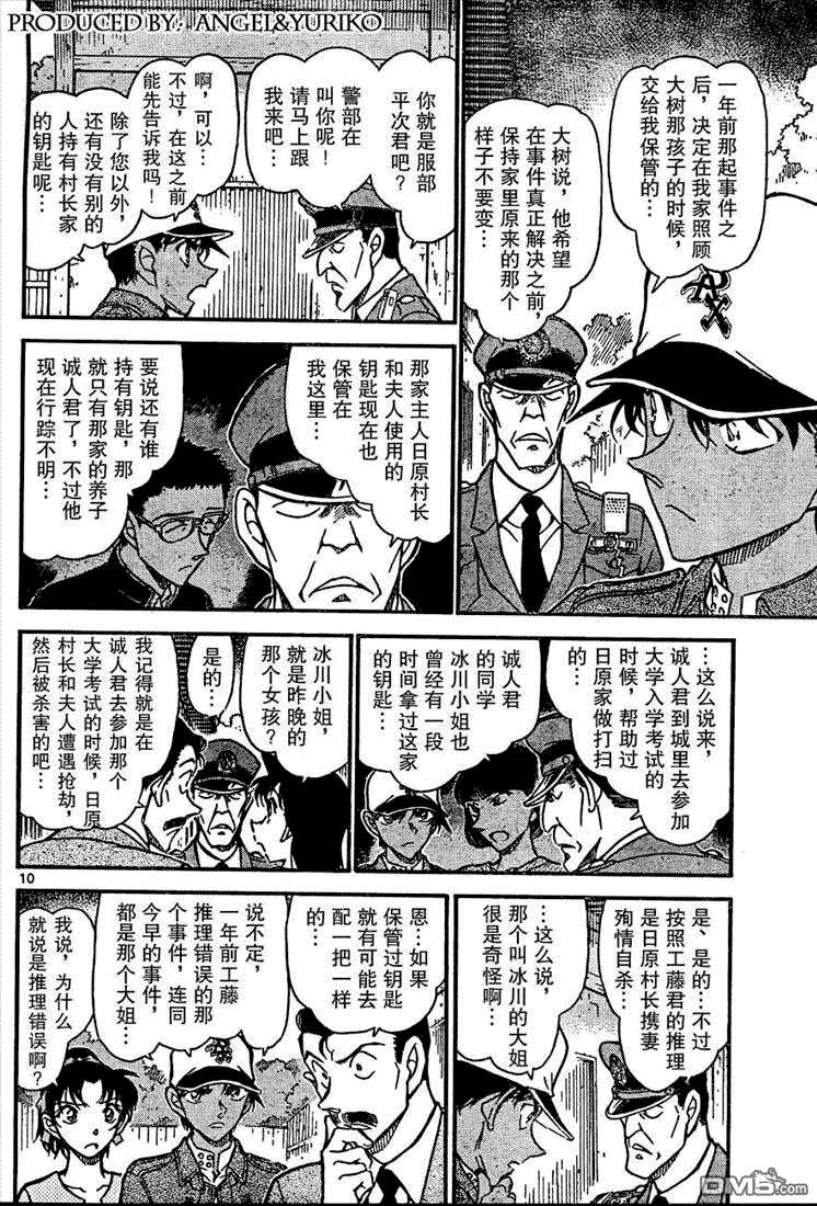 第649话-名侦探柯南-青山刚昌（第10张）