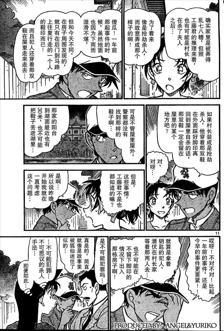 第649话-名侦探柯南-青山刚昌（第11张）
