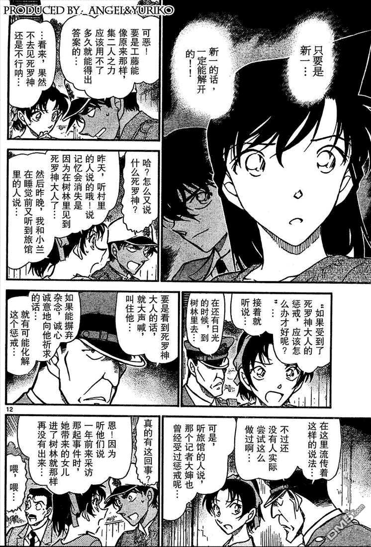第649话-名侦探柯南-青山刚昌（第12张）