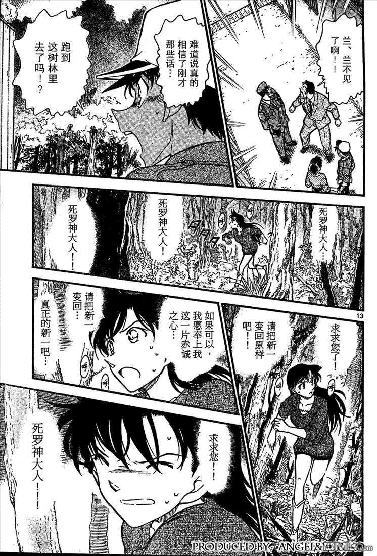 第649话-名侦探柯南-青山刚昌（第13张）