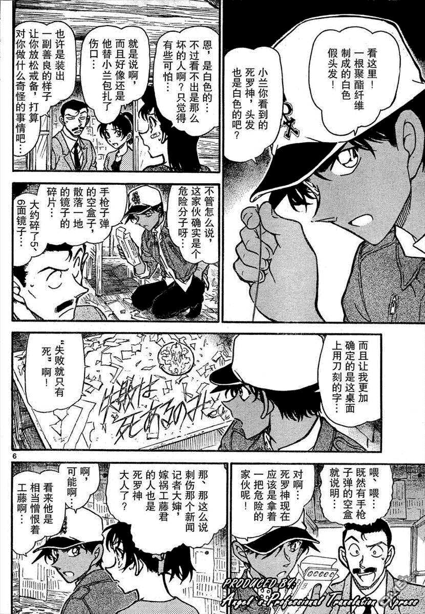 第650话-名侦探柯南-青山刚昌（第6张）